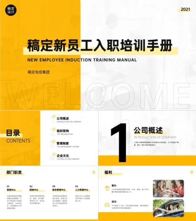 新员工入职培训电信行业简约