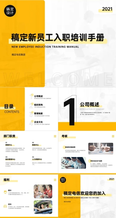 新员工入职培训电信行业简约
