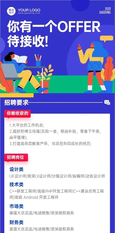 H5长页简约卡通招聘入职邀请插画兼职线上办公