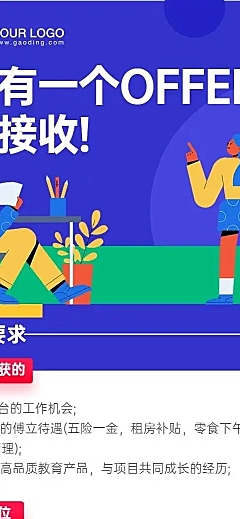 H5长页简约卡通招聘入职邀请插画兼职线上办公