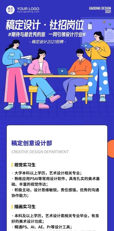H5长页卡通人物招聘实习生校招社团纳新兼职