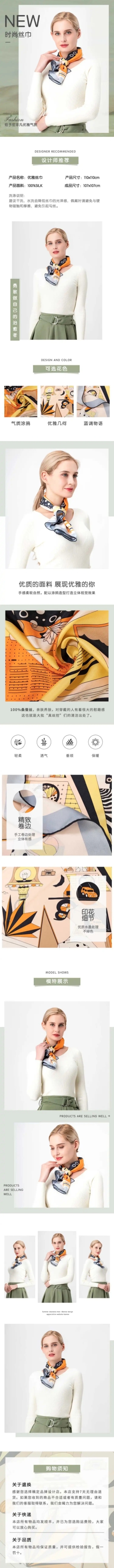 优雅饰品丝巾详情页预览效果