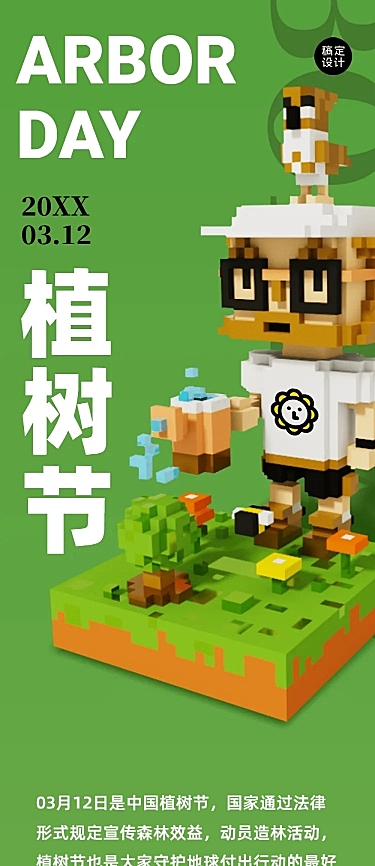 植树节环保绿色倡议贺卡长图