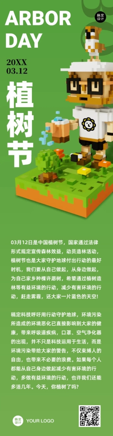 植树节环保绿色倡议贺卡长图预览效果