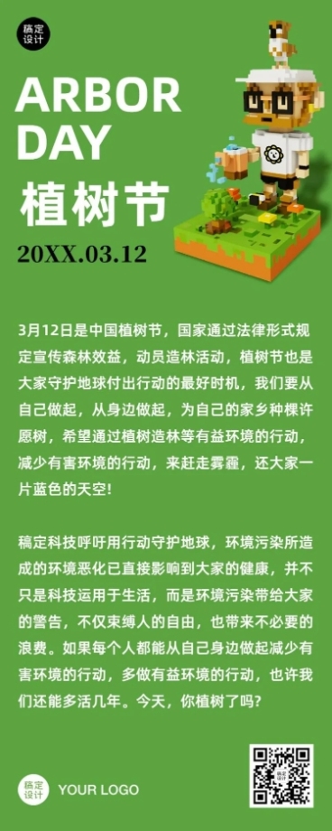 植树节环保绿色倡议贺卡长图海报预览效果