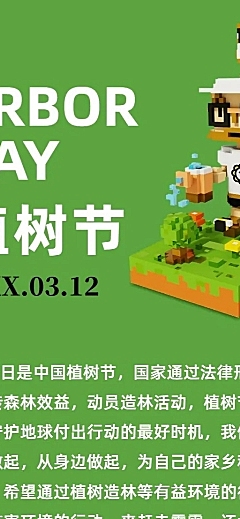 植树节环保绿色倡议贺卡长图海报
