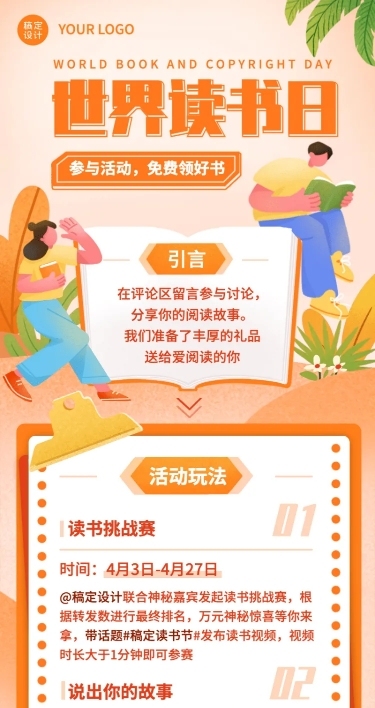 世界读书日活动介绍长图海报
