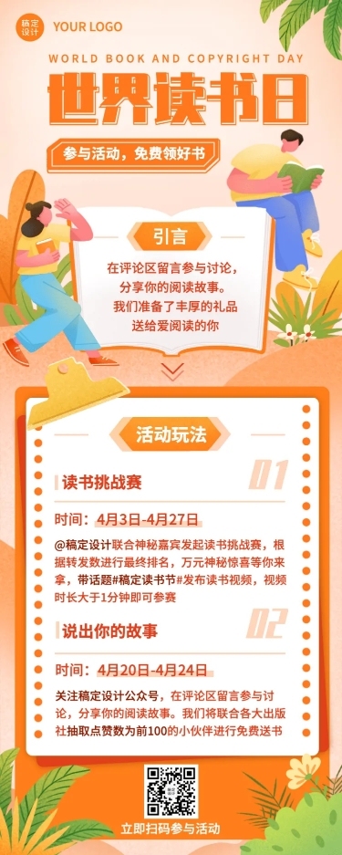 世界读书日活动介绍长图海报