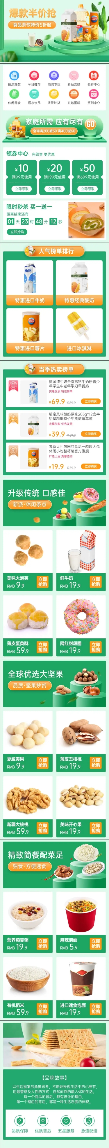 点击进入编辑 小程序商城生鲜食品店铺首页预览效果