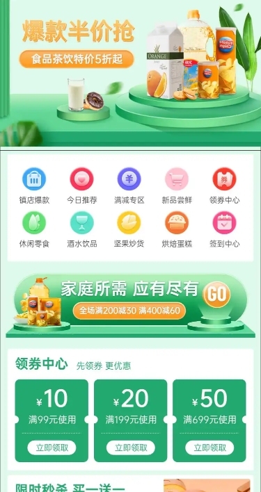 小程序商城生鲜食品店铺首页