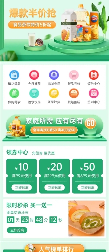 小程序商城生鲜食品店铺首页