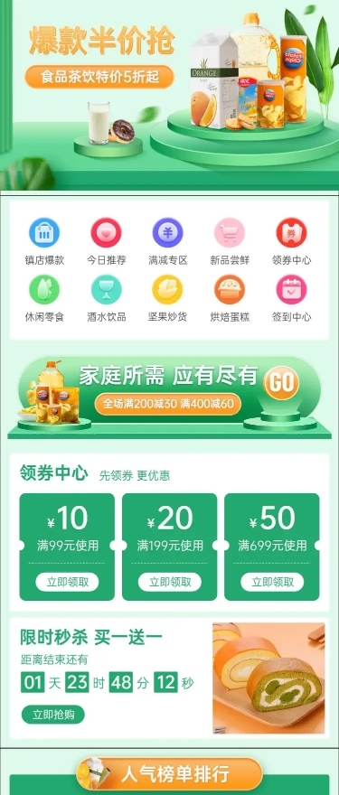小程序商城生鲜食品店铺首页