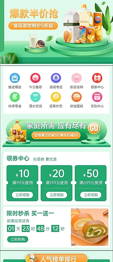 小程序商城生鲜食品店铺首页