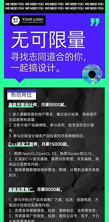 H5长页时尚招聘设计创意广告音乐