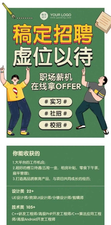 H5长页卡通招聘教育招生补习兼职社团