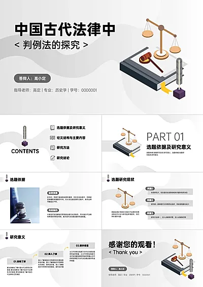 学生开题答辩法律专业渐变风格