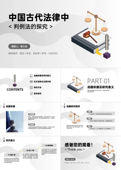学生开题答辩法律专业渐变风格