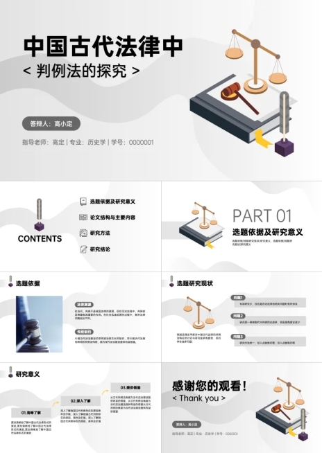 学生开题答辩法律专业渐变风格预览效果