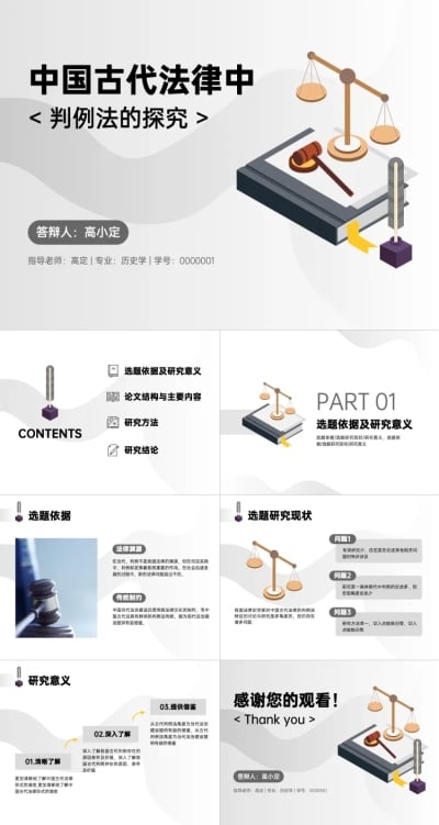 学生开题答辩法律专业渐变风格