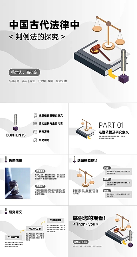 学生开题答辩法律专业渐变风格