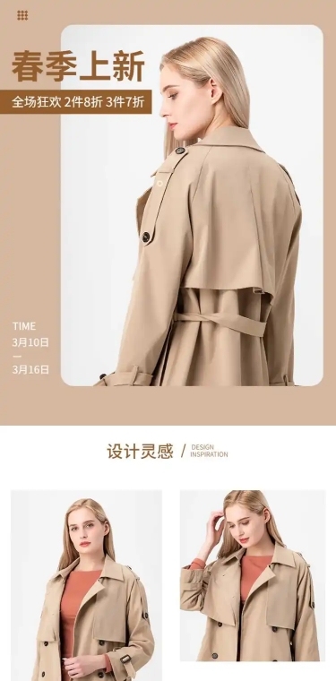 简约春上新女装风衣详情页