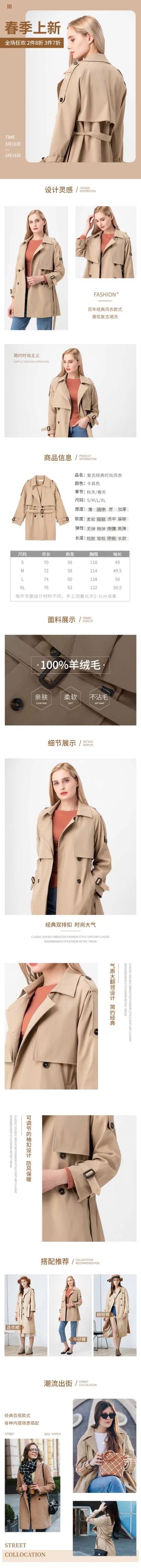 点击进入编辑 简约春上新女装风衣详情页预览效果