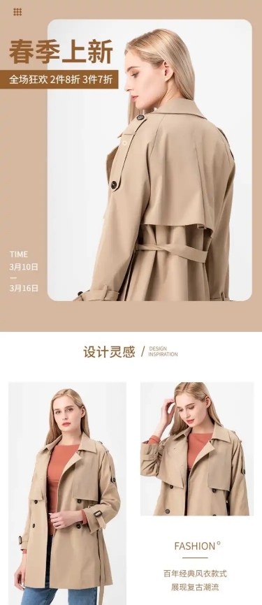 简约春上新女装风衣详情页