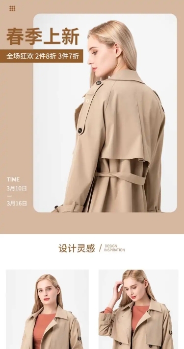 简约春上新女装风衣详情页