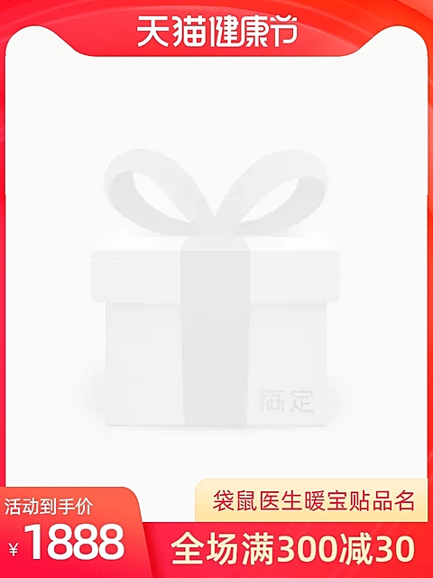 天猫健康节官方主图图标