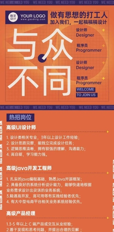 H5长页新潮招聘打工人创意广告社团纳新