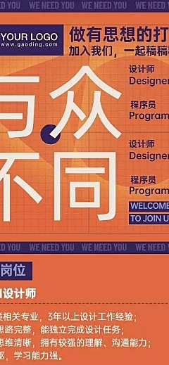 H5长页新潮招聘打工人创意广告社团纳新
