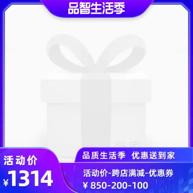 品智生活季官方主图图标预览效果