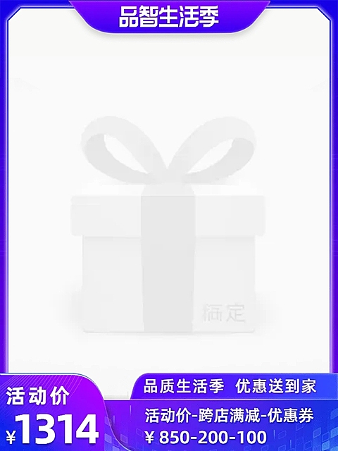 品智生活季官方主图图标