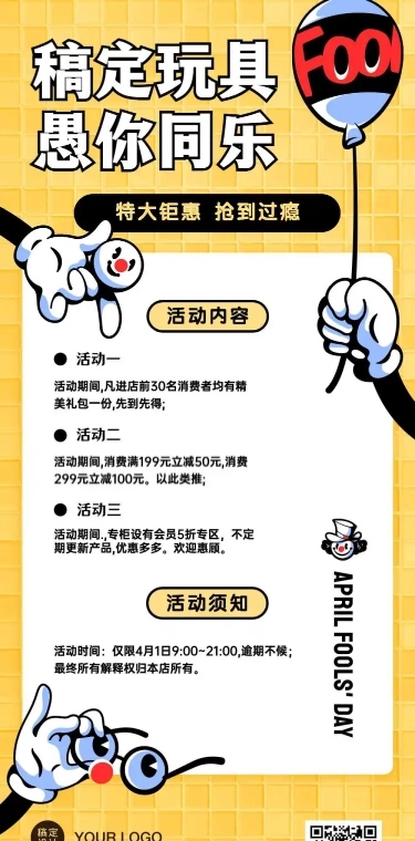 愚人节促销营销活动文章长图
