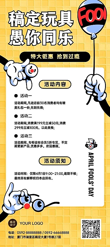 愚人节促销营销活动文章长图