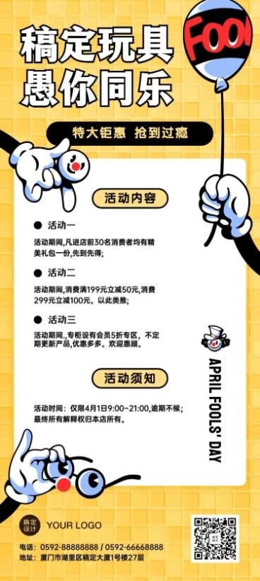 愚人节促销营销活动文章长图预览效果