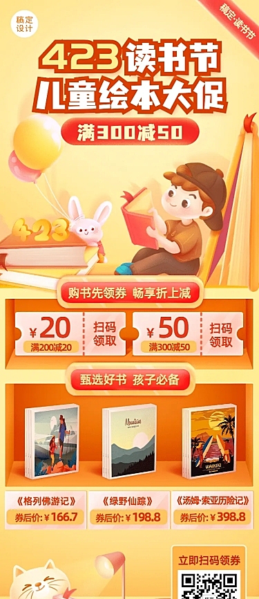 世界读书日早幼教图书促销长图海报