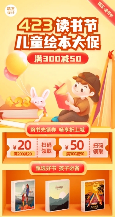 世界读书日早幼教图书促销长图海报