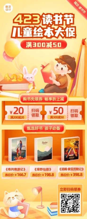 世界读书日早幼教图书促销长图海报预览效果