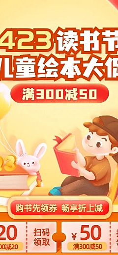 世界读书日早幼教图书促销长图海报