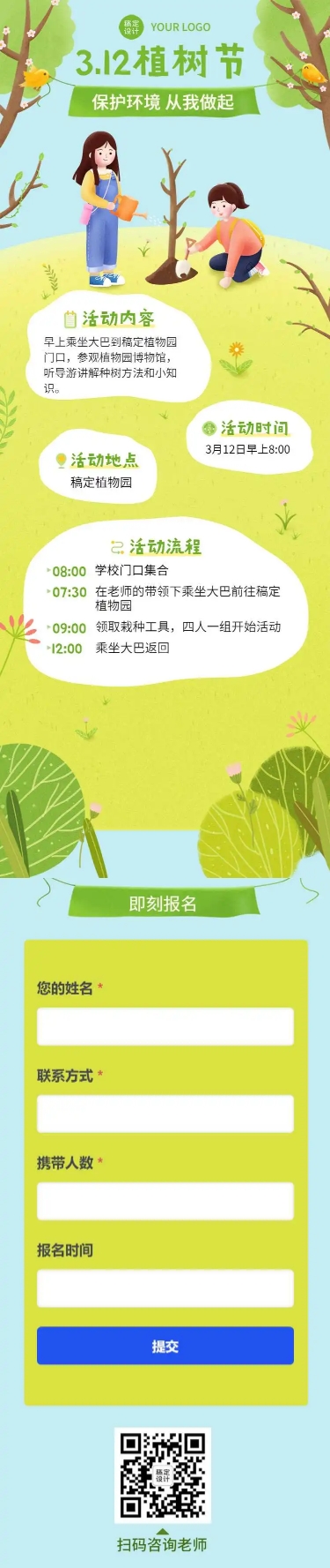 H5长页春天植树节教育活动邀请早幼教