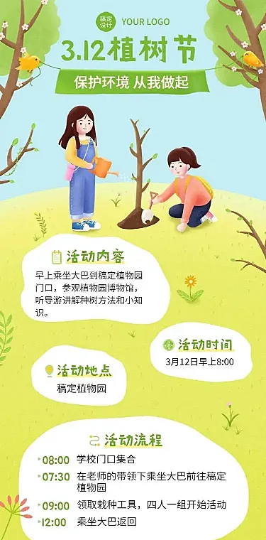 H5长页春天植树节教育活动邀请早幼教