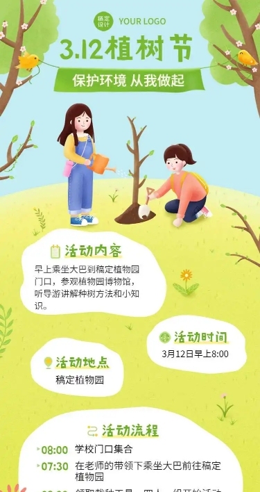 H5长页春天植树节教育活动邀请早幼教
