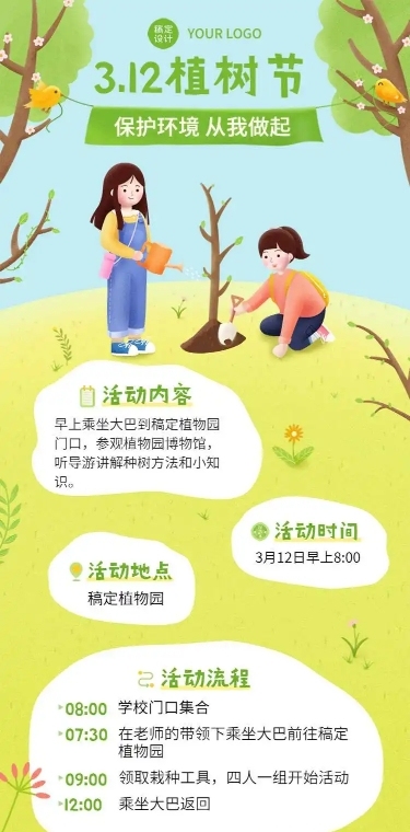 H5长页春天植树节教育活动邀请早幼教