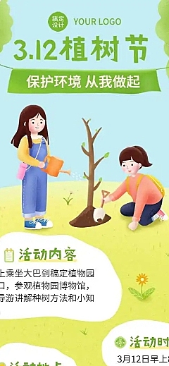 H5长页春天植树节教育活动邀请早幼教