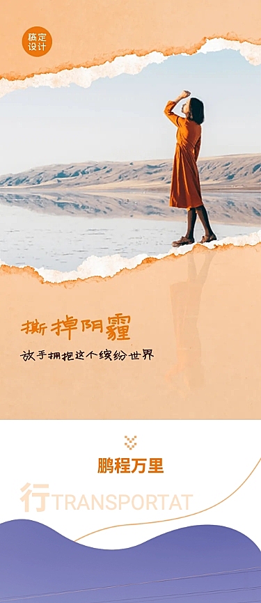 撕纸活动营销产品促销长图