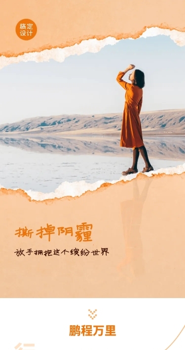 撕纸活动营销产品促销长图
