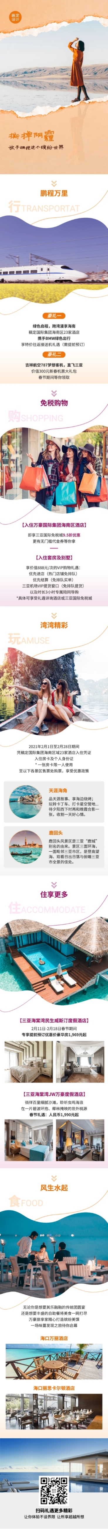 撕纸活动营销产品促销长图预览效果