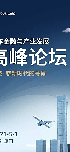 H5商务活动论坛邀请函权力峰会