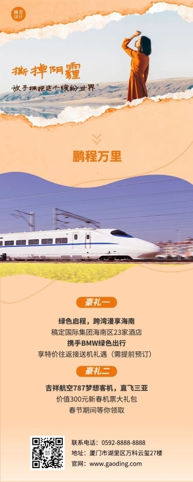 撕纸活动营销产品促销长图海报